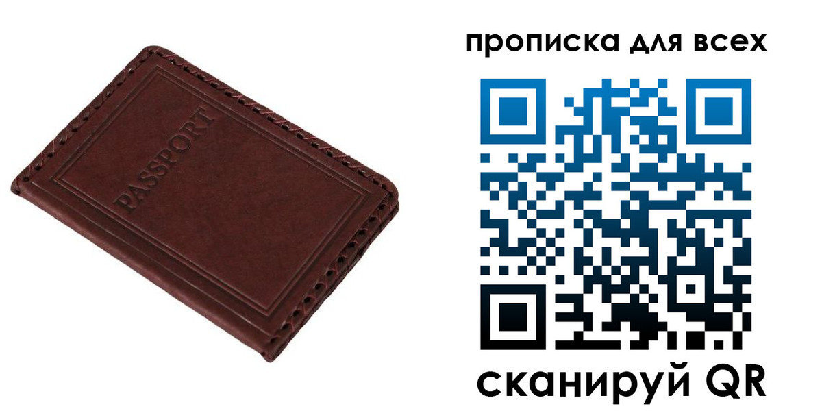 прописка в квартире в Кумертау
